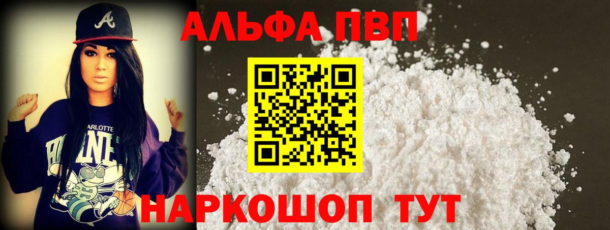 APVP СК  Вход с VPN  Обнинск  Alpha PVP  APVP Соль  A-PVP Crystall 