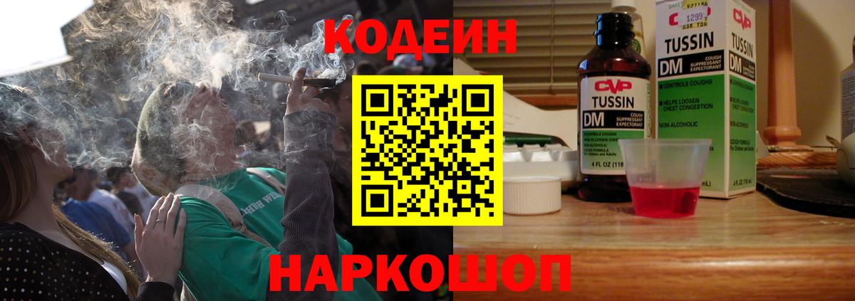 Кодеин Purple Drank  Вход с VPN  Кодеин напиток Lean (лин)  Обнинск 