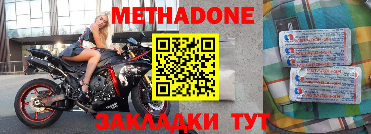 Обнинск  мега ссылки  МЕТАДОН кристалл  Вход с VPN  Метадон кристалл 