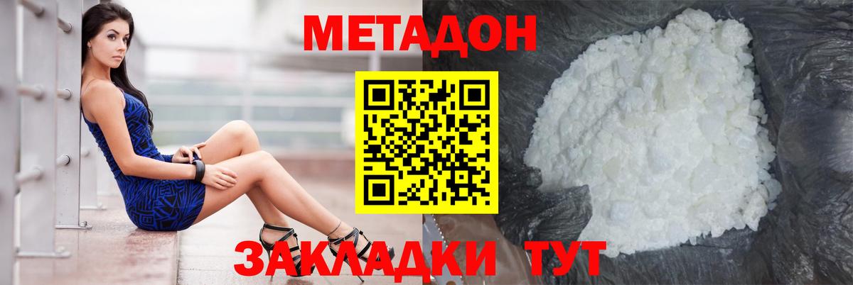 Метадон methadone Обнинск