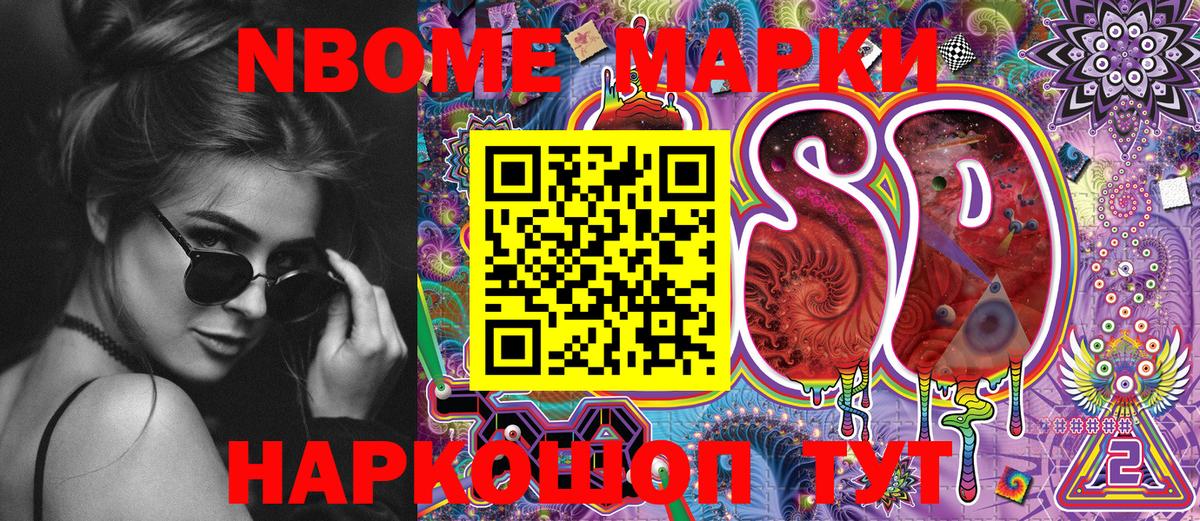 Марки NBOMe 1,5мг  Марки NBOMe 1,5мг  Обнинск  Вход с VPN 
